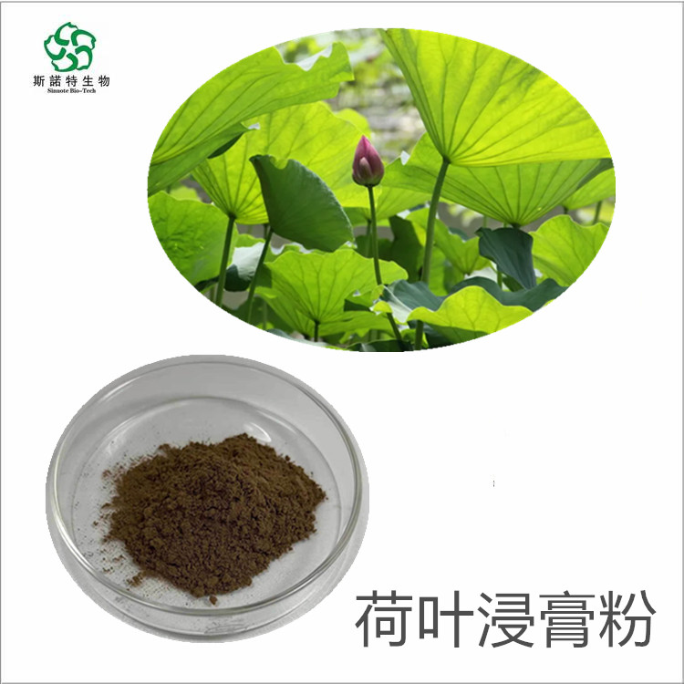荷叶浸膏  荷叶碱浓缩液 棕褐色液体 厂家发货