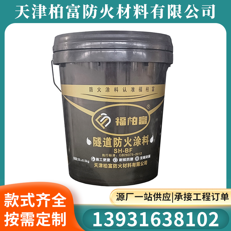 隧道防火涂料柏富