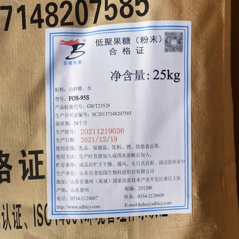 低聚果糖FOS-95S 食品级甜味剂 水溶性膳食纤维 百龙创园低聚果糖