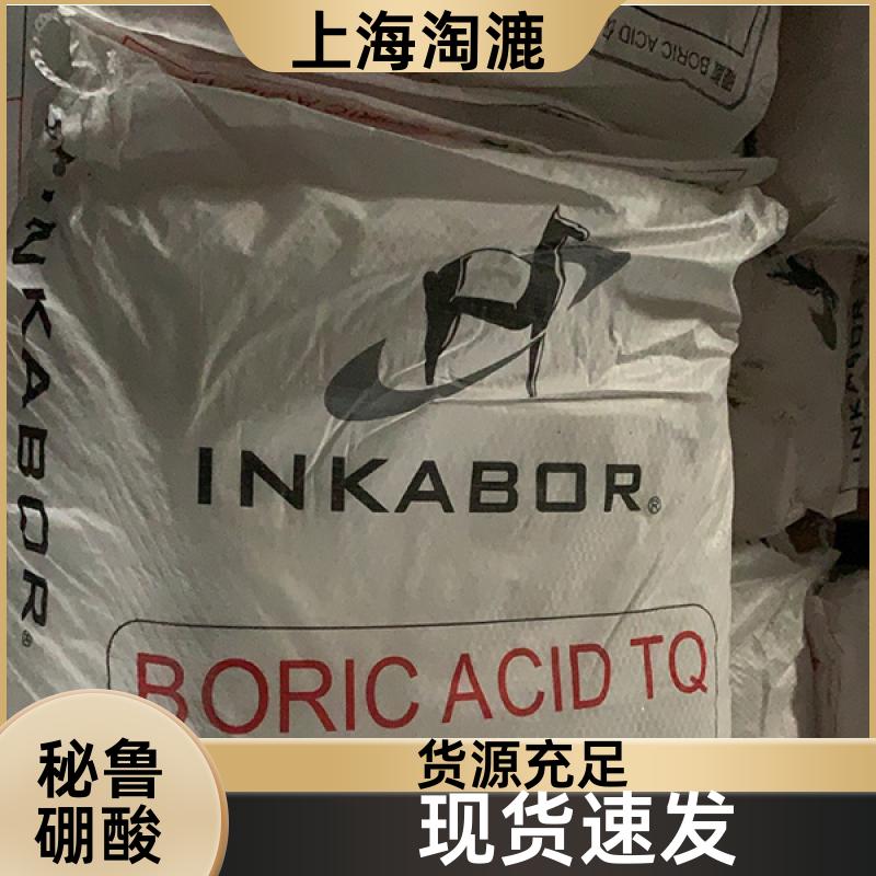 批发现货秘鲁硼酸 医药消毒剂收敛剂防腐剂