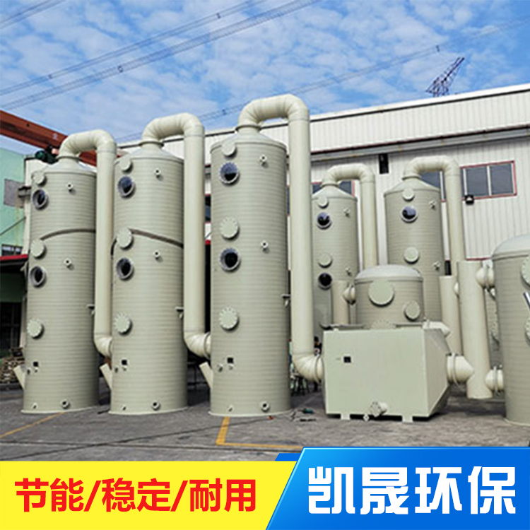 凯晟环保工业酸碱废气处理塔 净化洗涤塔 厂家生产