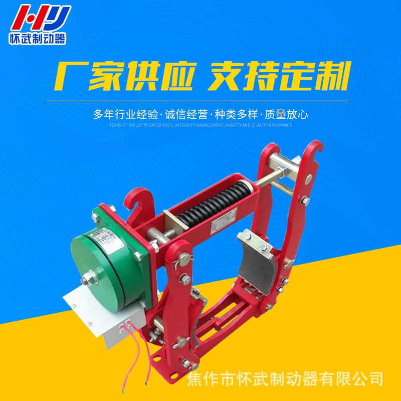 MWZ200-160电磁铁鼓式制动器