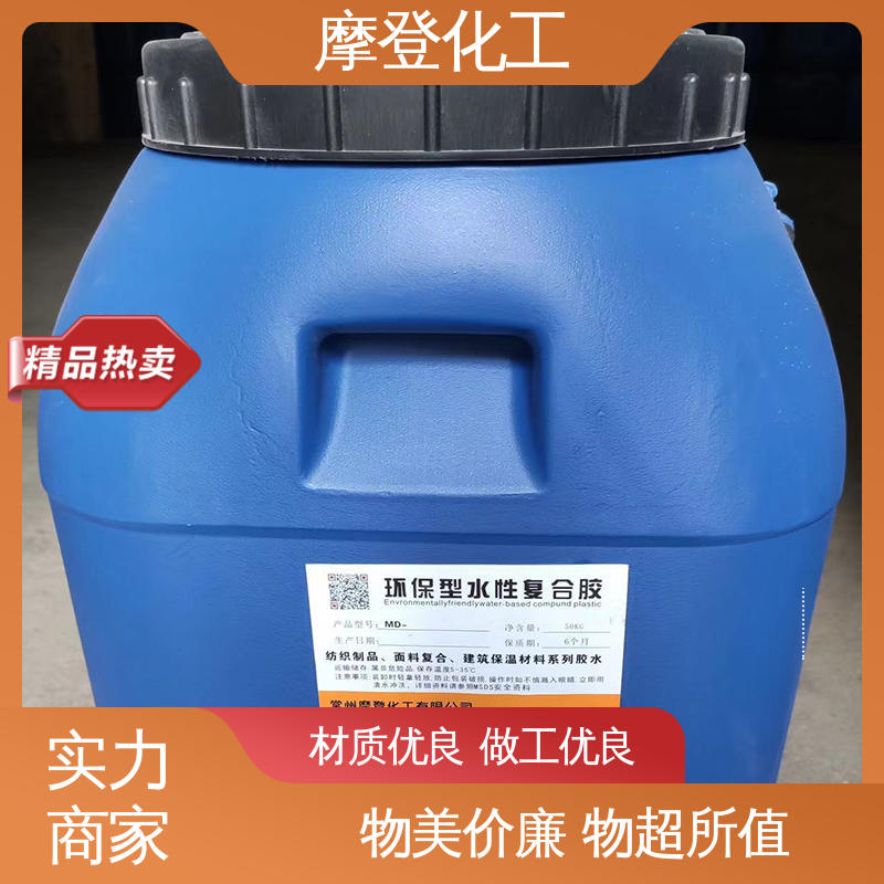 摩登化工 耐磨损性能 纸纸热封胶 涂布均匀 源头厂家