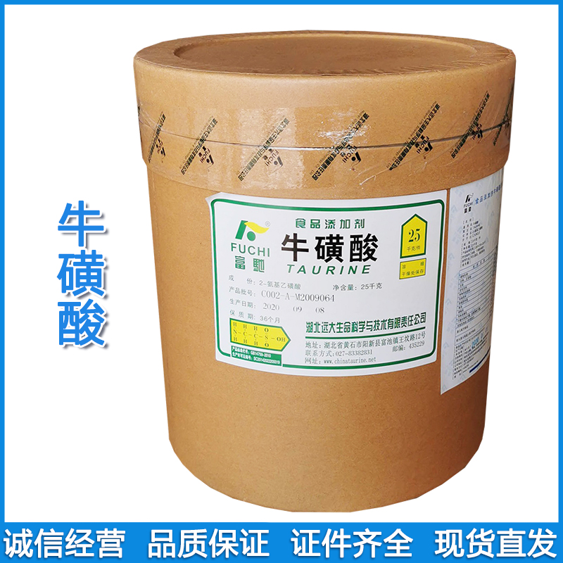 供应食品级牛磺酸 氨基乙磺酸 营养强化剂食品饮料添加宠物