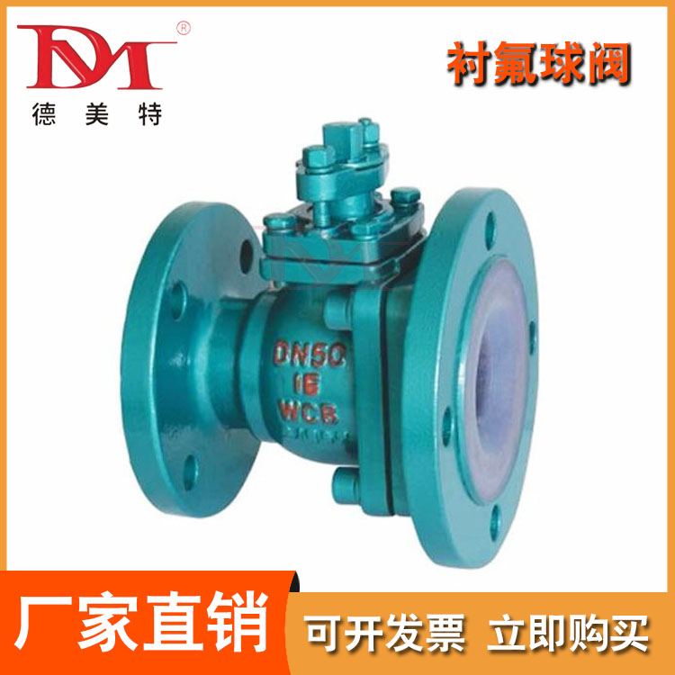 衬氟球阀型号齐全