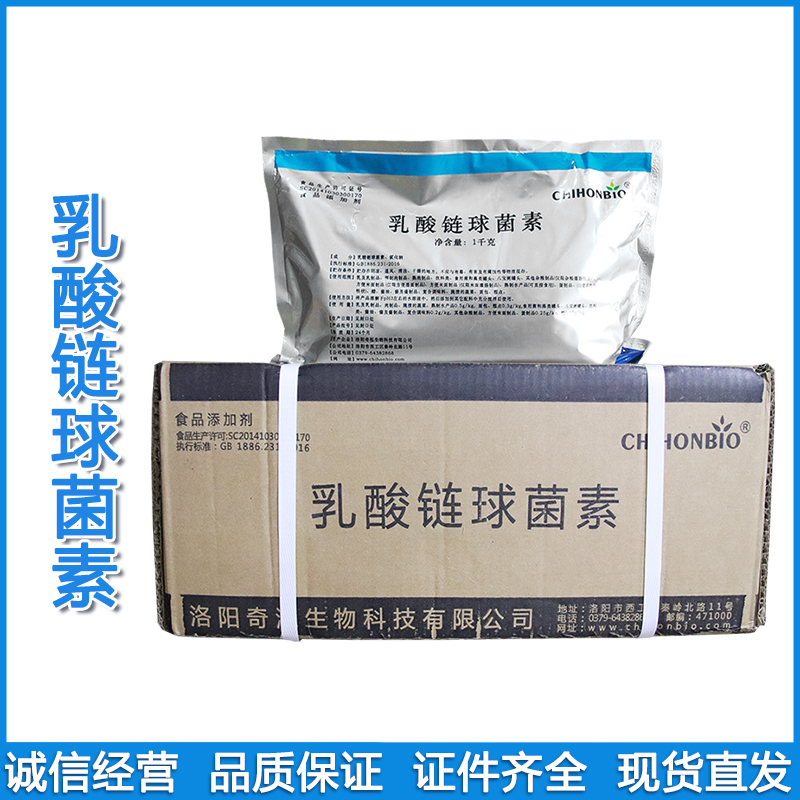 大量供应 乳酸链球菌素食品级防腐剂乳酸链球菌肽乳酸链球菌素