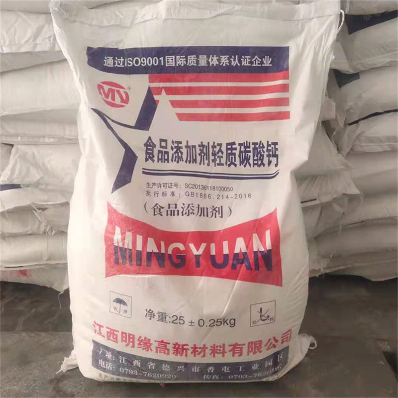 食品级轻质碳酸钙 食品添加剂 面团膨松剂 填充剂 营养强化剂