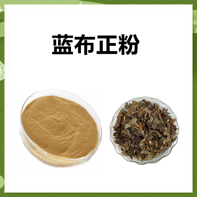 蓝布正粉 双层塑料袋包装 易保存 粉质精细 无杂质 易溶解
