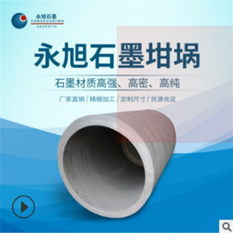 石墨坩埚 高纯石墨坩埚 永旭