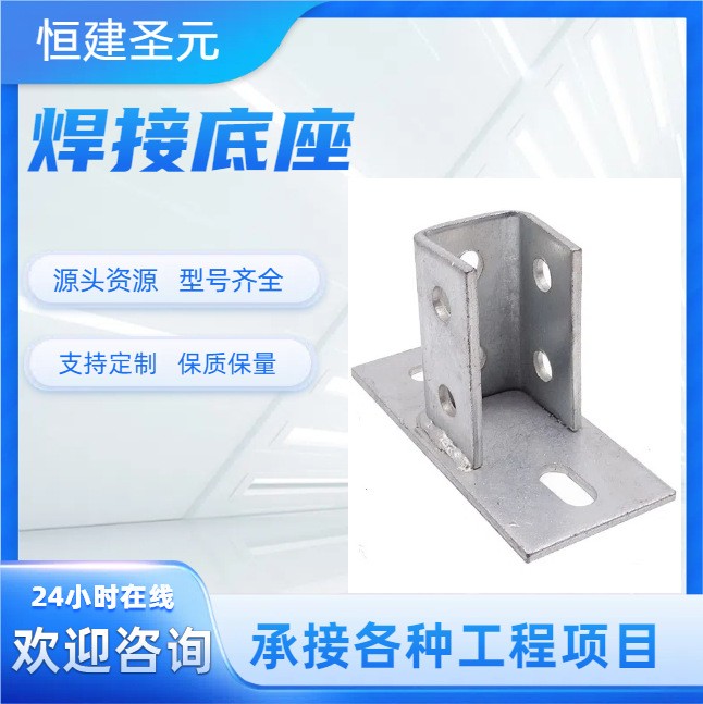 抗震配件 焊接底座 抗震配件槽钢底座支架c型