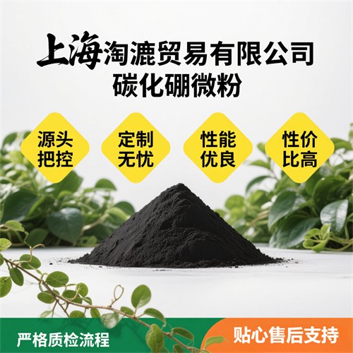 高纯超细工业级碳化硼粉 陶瓷研磨材料 耐磨材料碳化硼