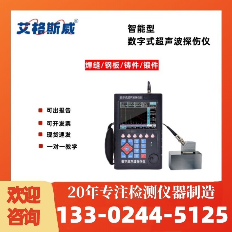 AG-800竖版探伤仪 超声波探伤仪 艾格斯威 专业生产 规格齐全 品质保障
