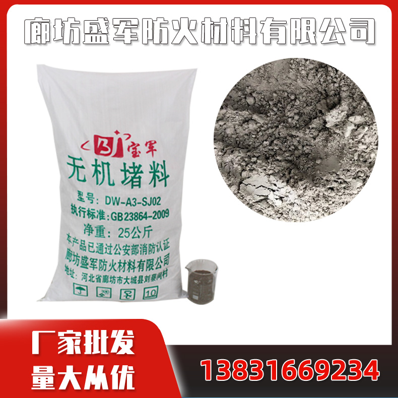 无机防火堵料 速固型浇注料 密封耐火泥国标封堵材料 防火墙阻燃胶泥