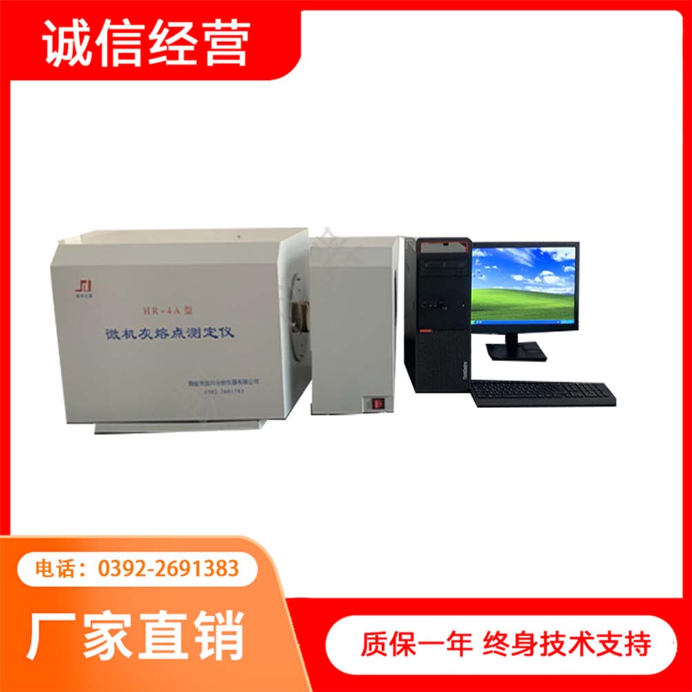 灰熔点测定仪煤炭煤质分析仪器工业实验室微机智能分析仪