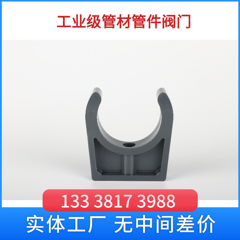 UPVC管卡  管件配件