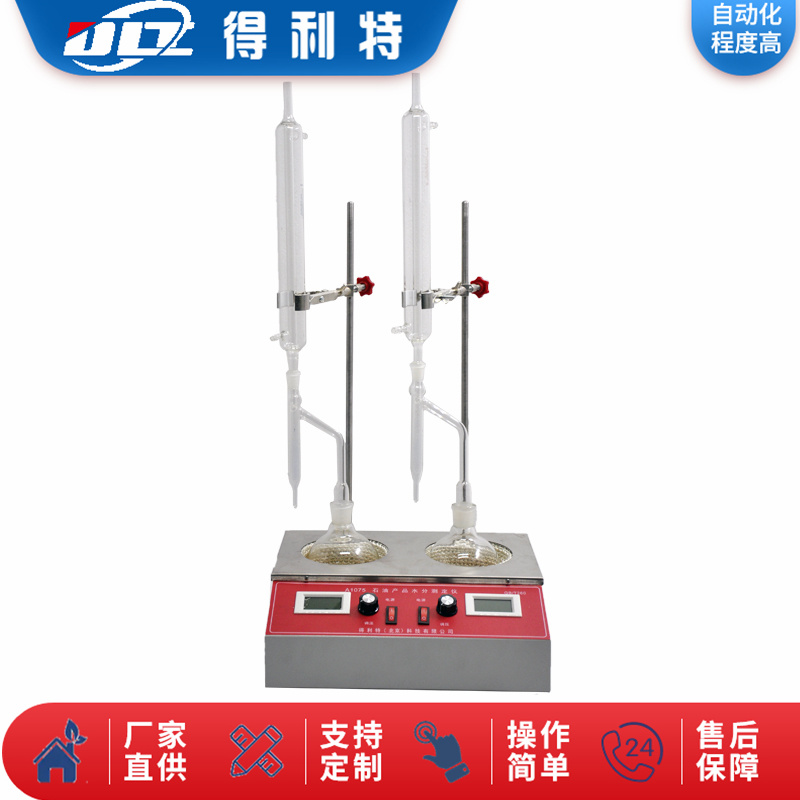 A1075石油产品水分测定仪（双联）
