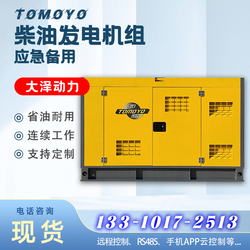 20kw-50kw柴油发电机组 静音柴油发电机