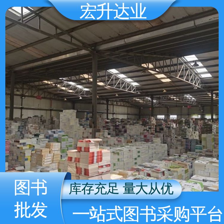 宏升达业 国学文摘书刊 图书馆配书 一站式采购平台