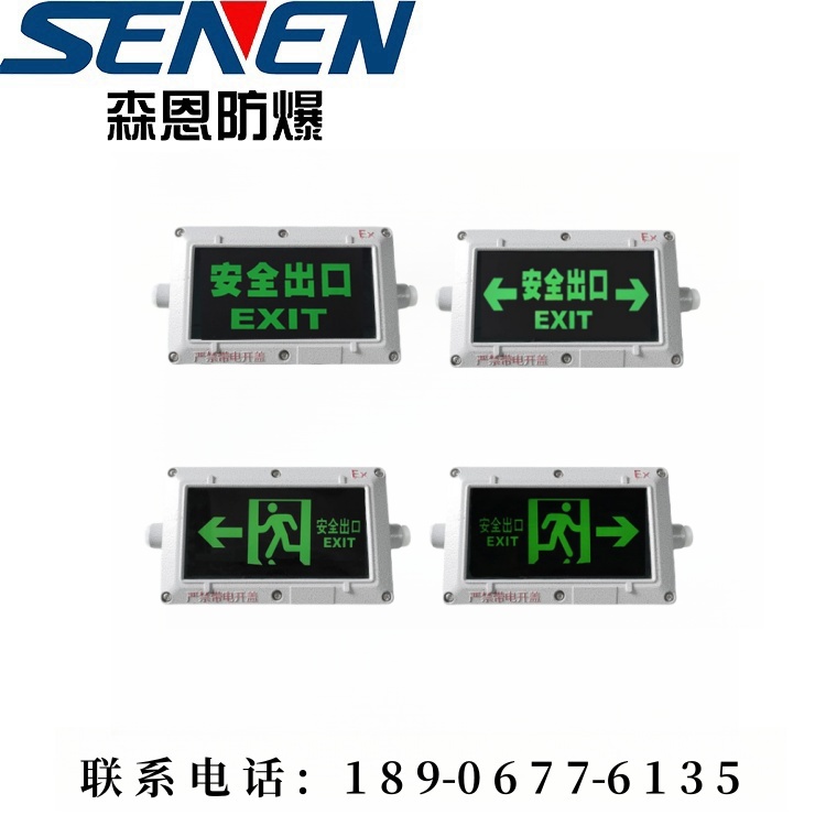 防爆标志灯