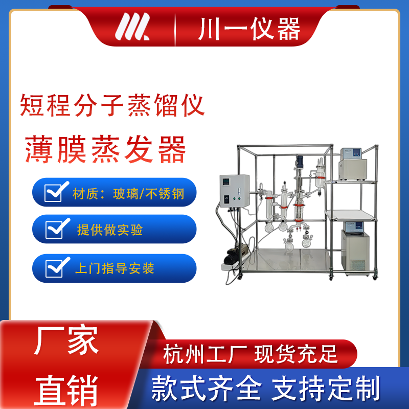 羊毛脂提取 硅油提纯 分子蒸馏实验室装置AYAN-F80