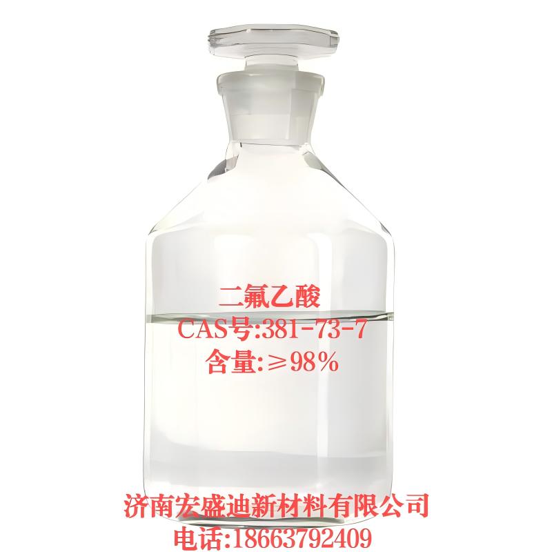 二/氟/乙/酸CAS#:381-73-7含量99.0%质量保障 ☎18663792409