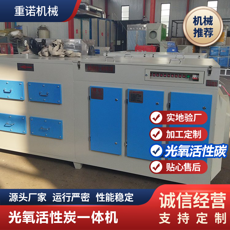 重诺 光氧活性炭一体机 除臭废气箱 安装方便