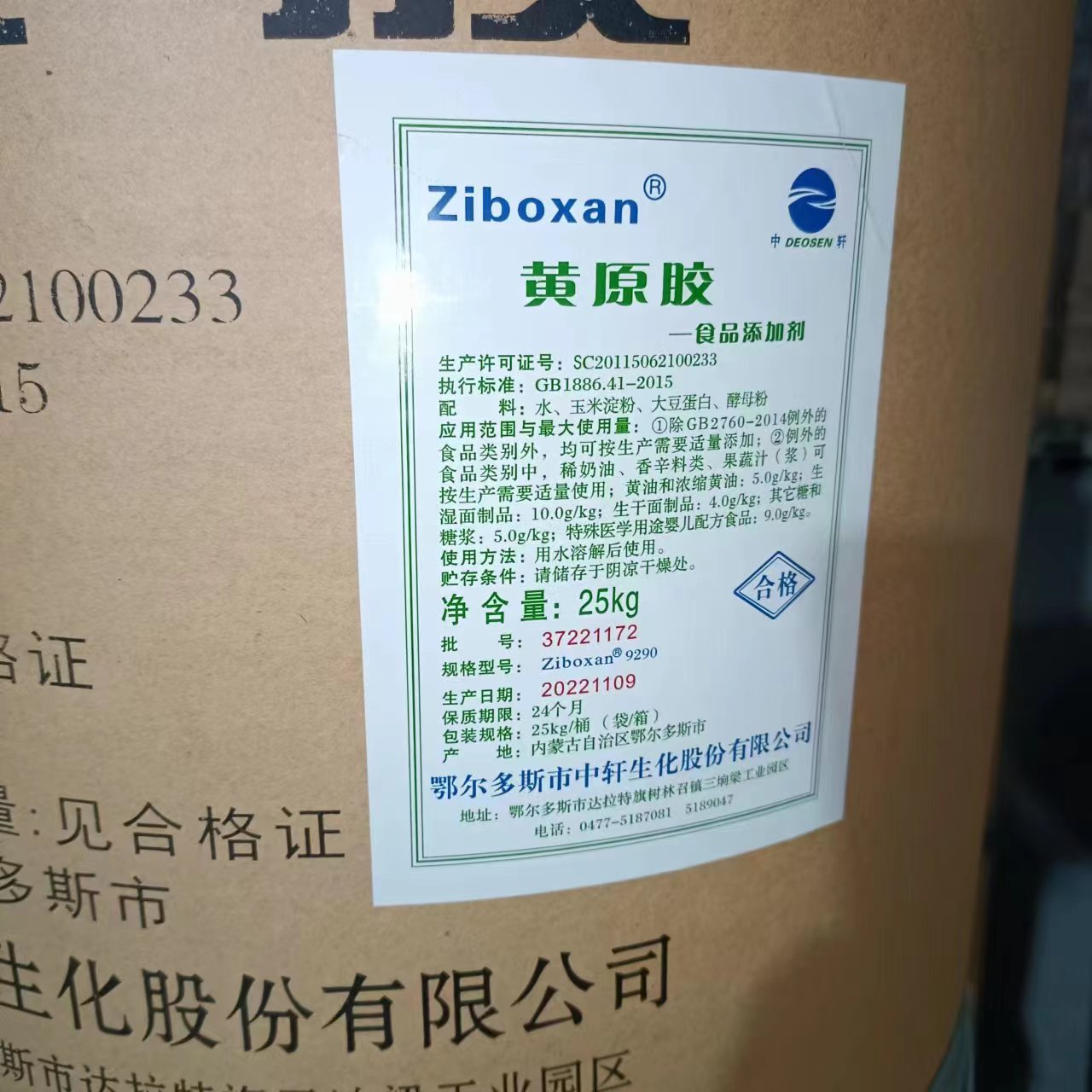 厂家直供黄原胶阜丰黄原胶中轩黄原胶