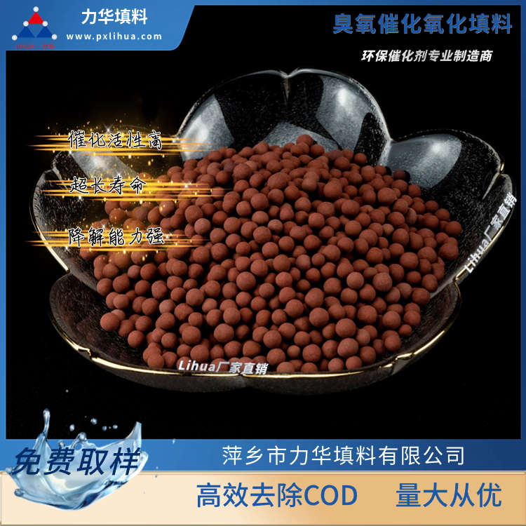 臭氧催化氧化填料生产商直销