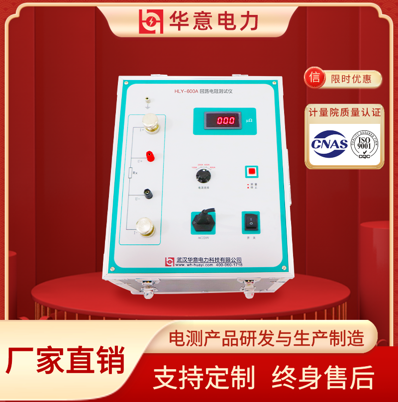 HLY-600A接触电阻测试仪 接触回路测试仪器 可定制 华意电力