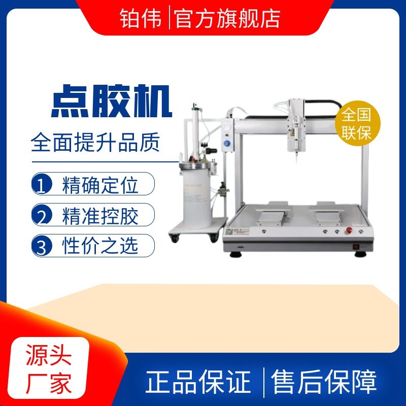 UV胶AB胶滴胶机快干胶硅胶自动打胶机