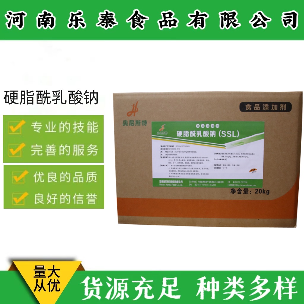可开发票 食品级改良剂SSL 奥尼斯特硬脂酰乳酸钠