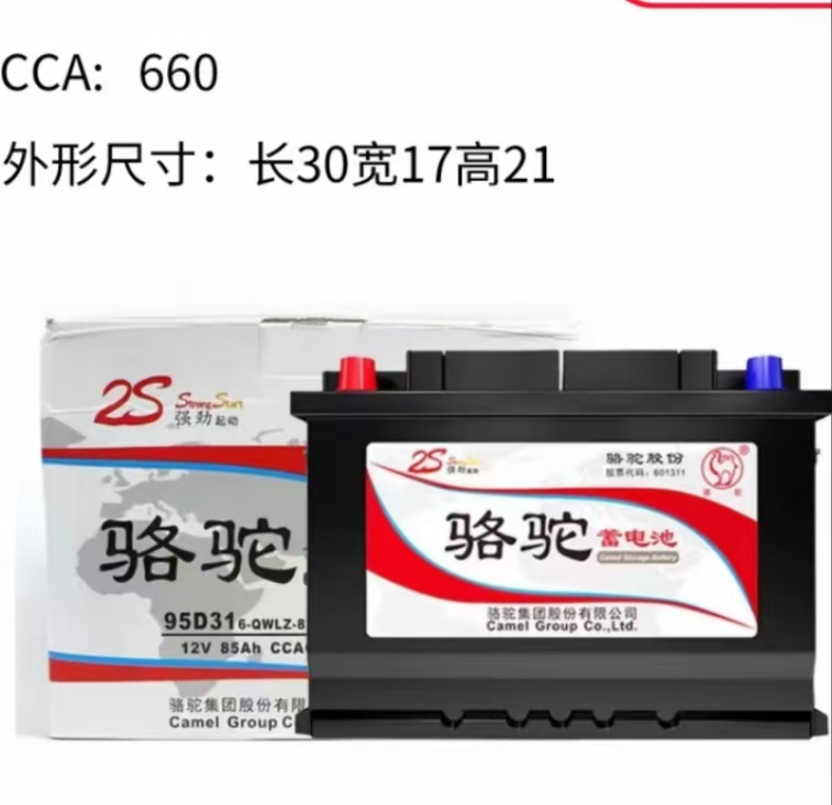 骆驼蓄电池12V85AH 2S强劲版