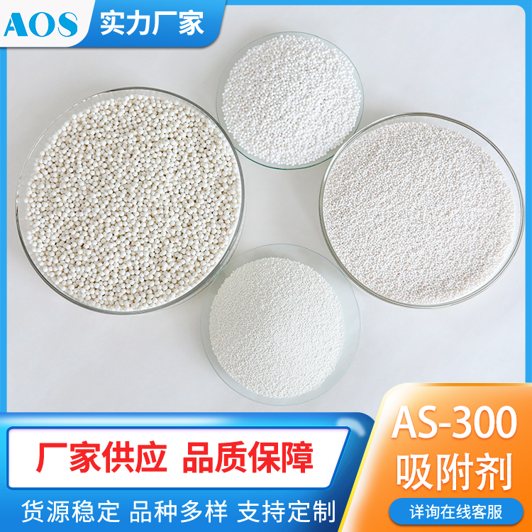 AOS 烯烃净化剂 烯烃中甲醇 CO2 含氧氮化物 硫化物脱除
