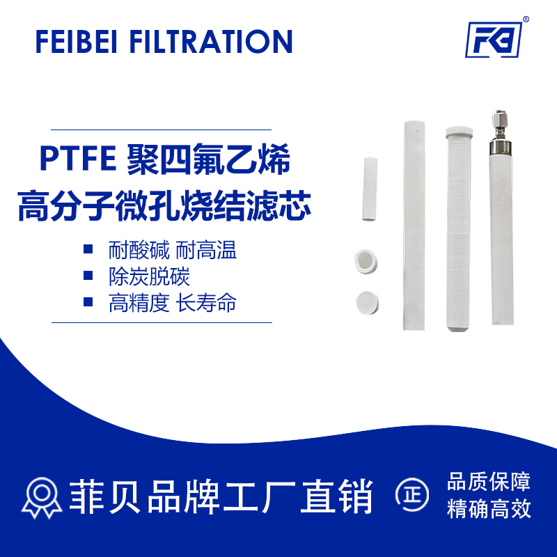 PE烧结滤芯   知名品牌过滤耗材厂家