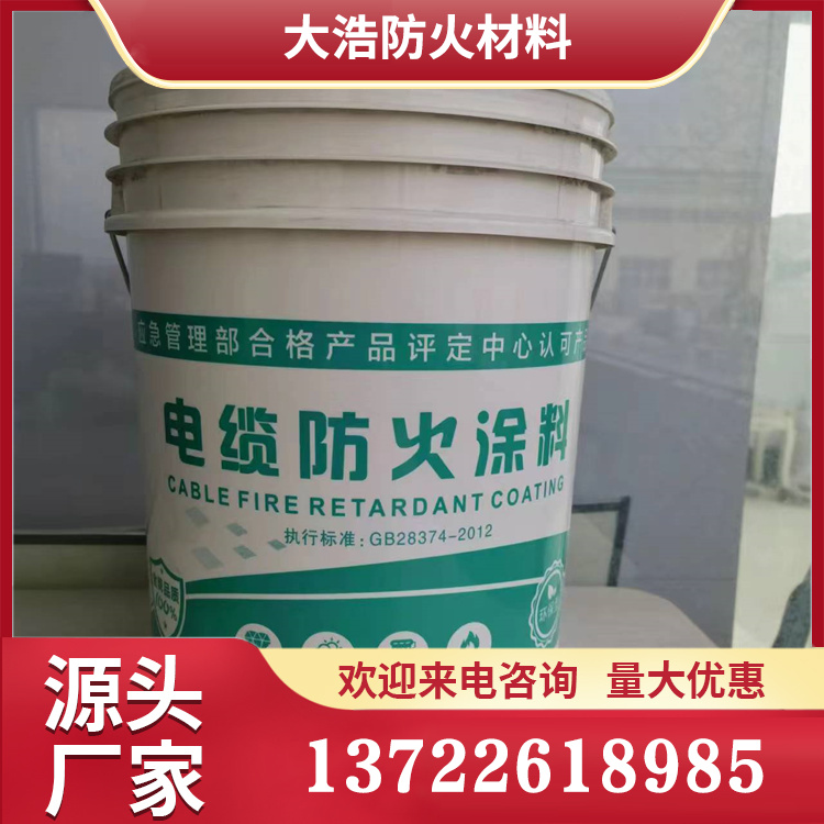 电缆防火涂料  大型厂家