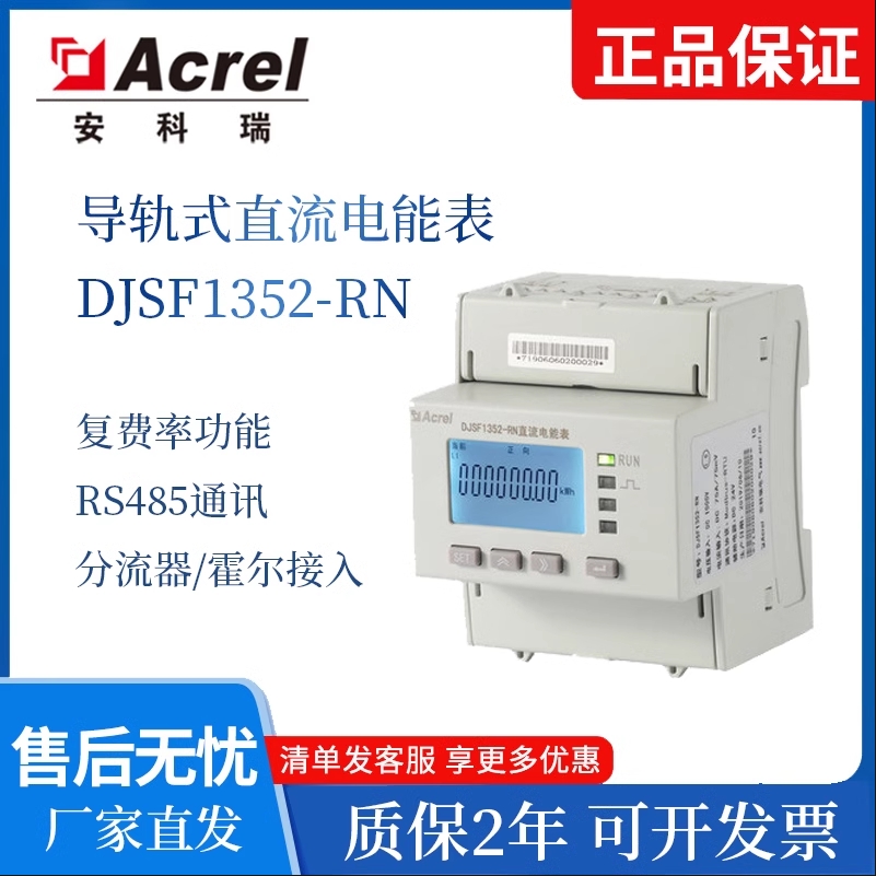 安科瑞CPA认证直流电能表出口海外双向计量防逆流电表UL证书CE证