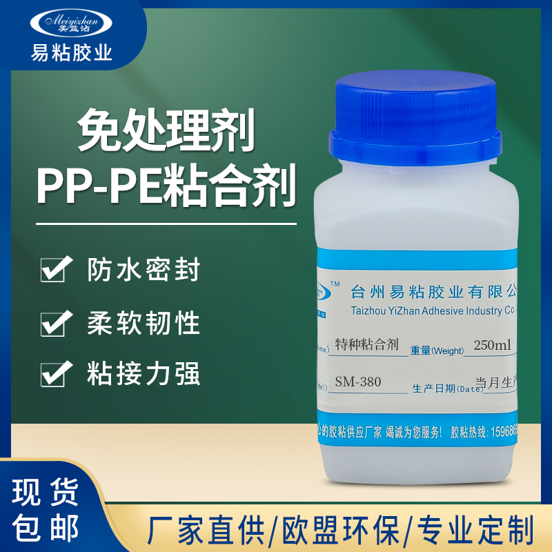 易粘YZ-380 EVA泡沫强力胶水 慢干 强力 不发脆 泡沫粘eva粘合剂