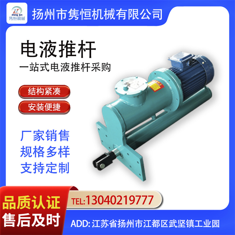 整体直式电液推杆 电动液压推力杆 双向液压锁 任意自锁