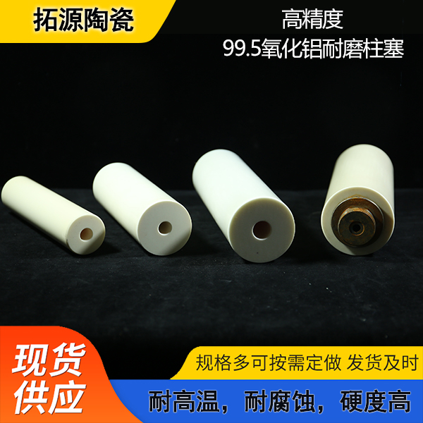氧化铝柱塞 高频绝缘材料 厂家供应