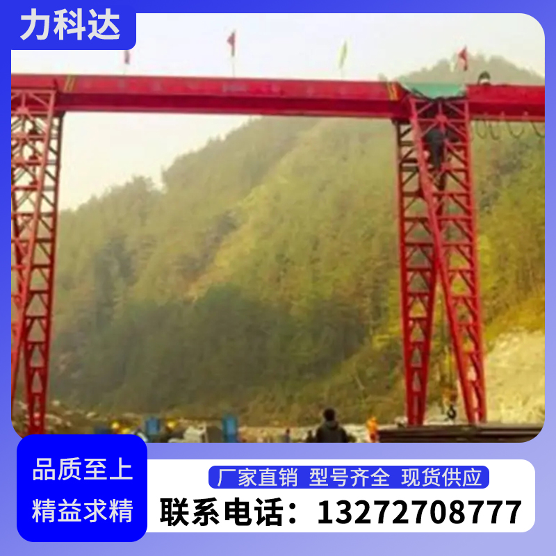 力科达起重机 双梁桥式起重 门式行车厂家 出渣机龙门吊