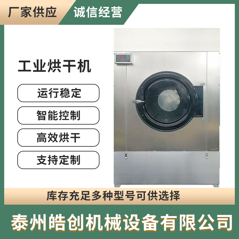 工厂配套供应全自动工业烘干机 皓创15-120kg带压力进风道自动控温