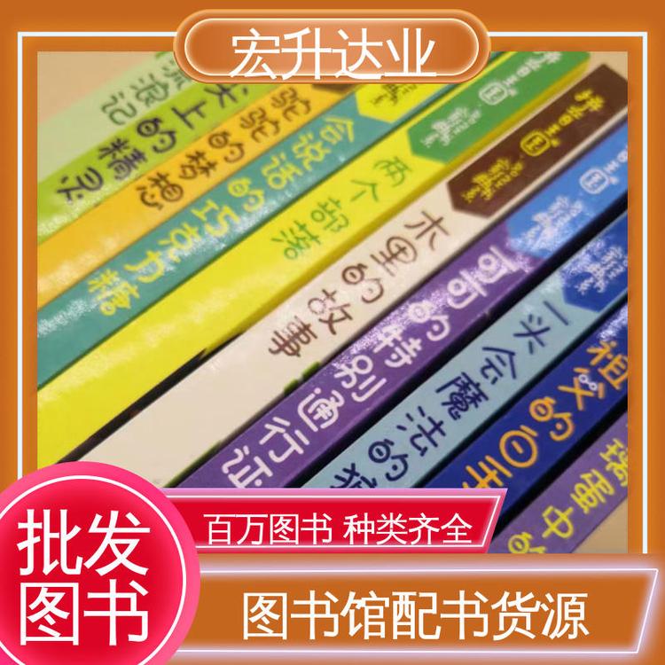 工具书籍 图书批发厂家 一站式采购平台 品种齐全 宏升达业