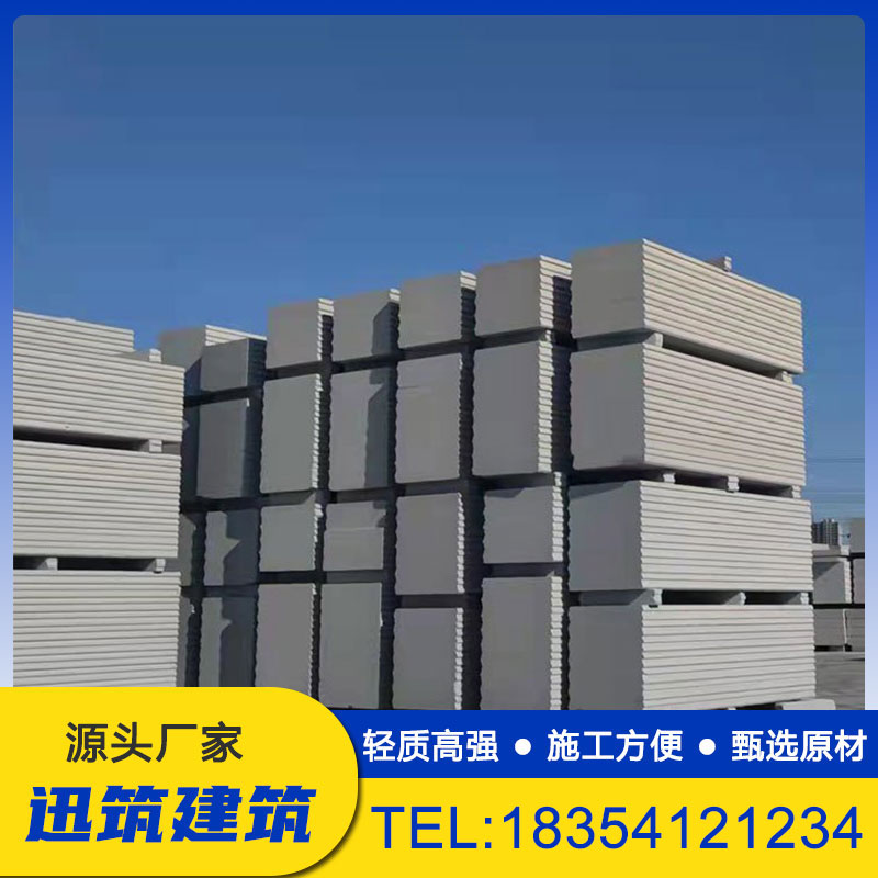 蒸压加气混凝土墙板 隔热保温 ALC墙板质量轻 迅筑