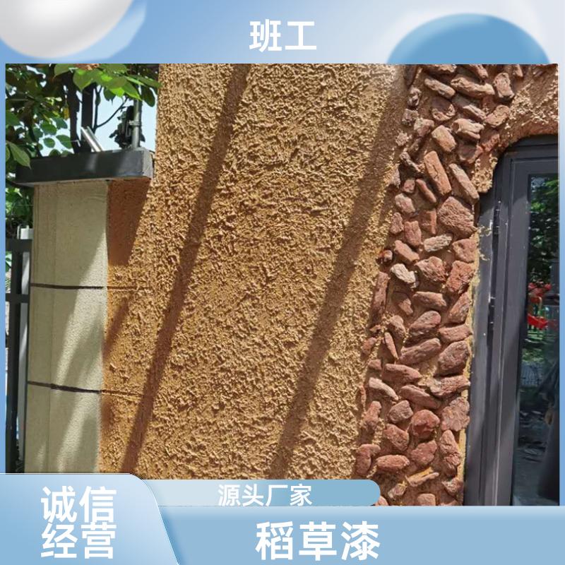 班工艺术 复古田园风内外墙 稻草漆 耐久抗划 源头工厂 可定制
