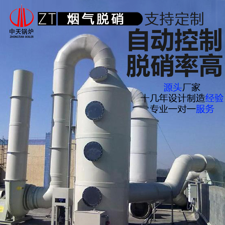 中天 锅炉脱硫脱硝设备 锅炉烟气脱硫湿电除尘一体化