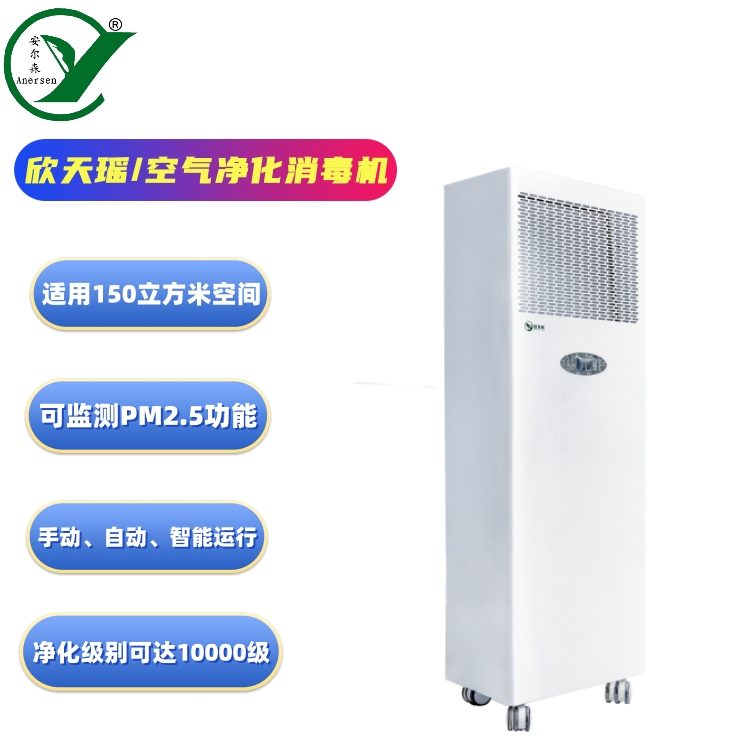 空气净化消毒机（XTY-Y-1500型）