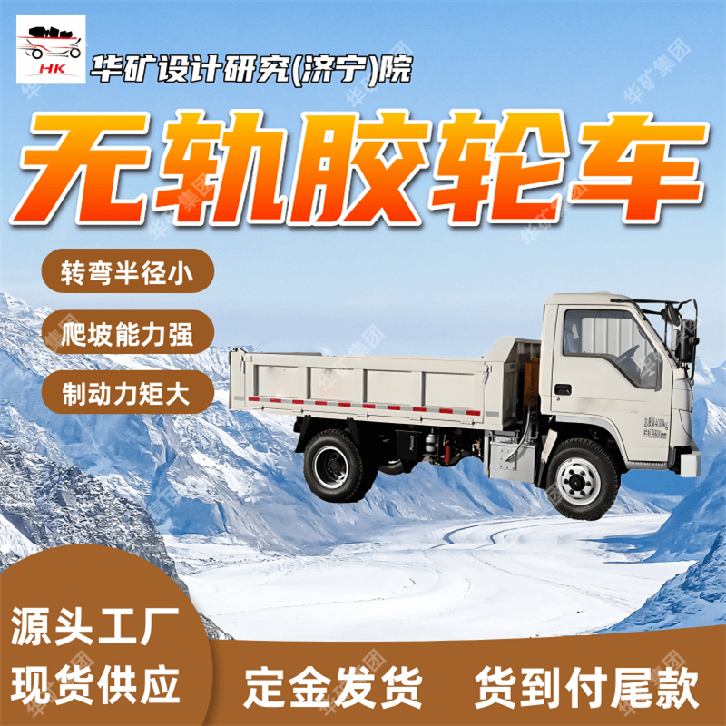 性能稳定无轨胶轮车 制动力矩大无轨胶轮车 WC1.9J无轨胶轮车