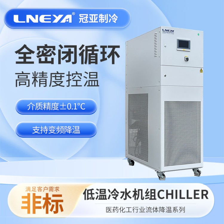 -100℃超低温机组 光学真空镀膜机深冷机 -50度冷冻机