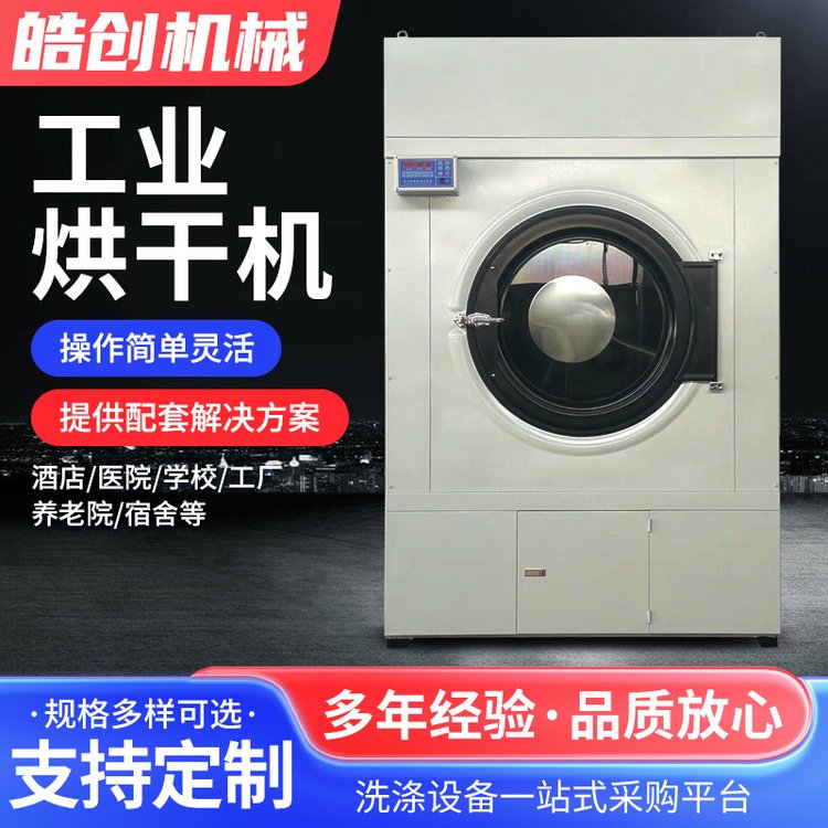电加热蒸汽燃气型工业烘干机全自动大容量毛巾床单控温烘干机设备