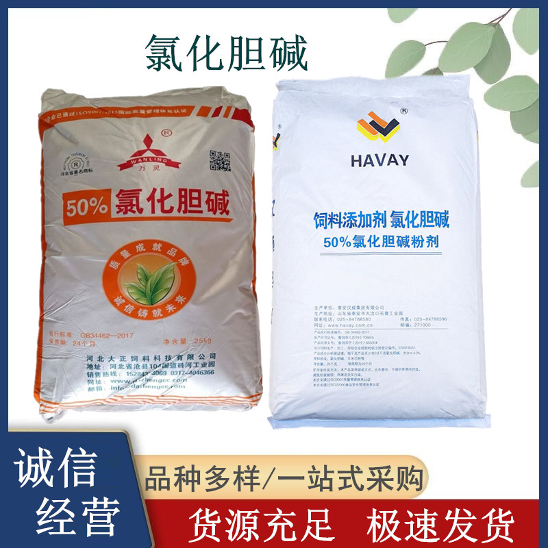 汉威氯化胆碱50% 60% 70%饲料添加剂兽用增蛋素